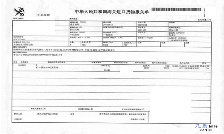 車厘子進口報關(guān)單