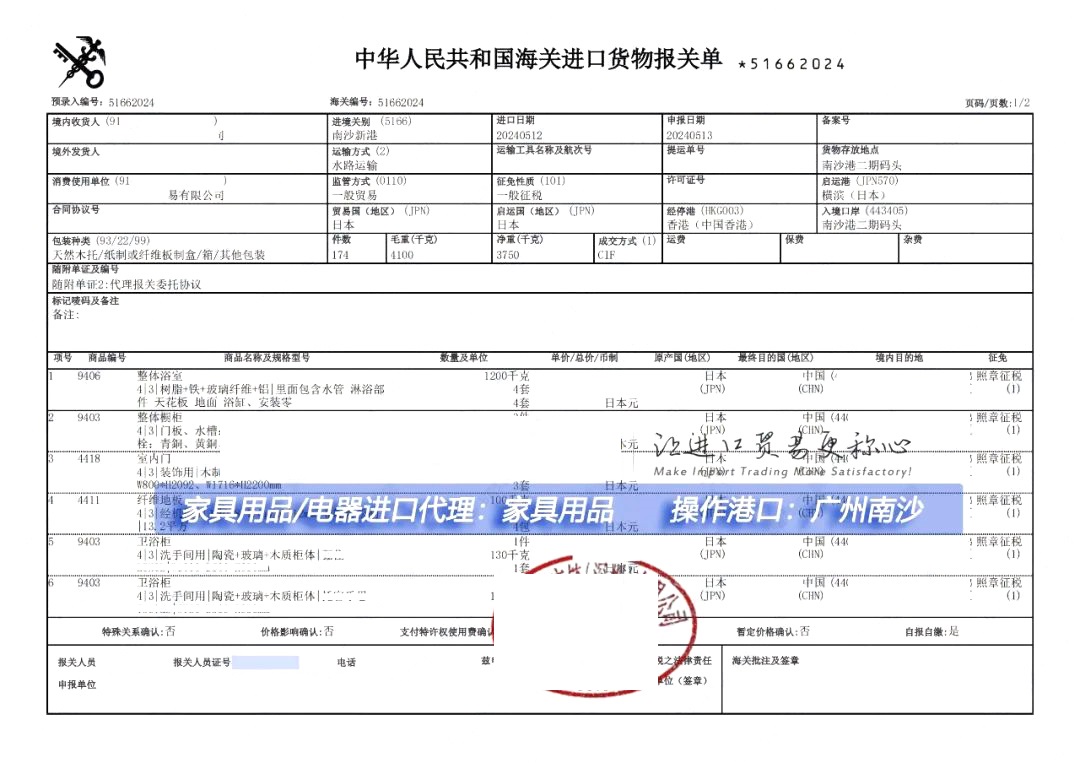廣州家具進(jìn)口清關(guān)案例