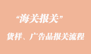 集裝箱箱體進(jìn)出口報關(guān)